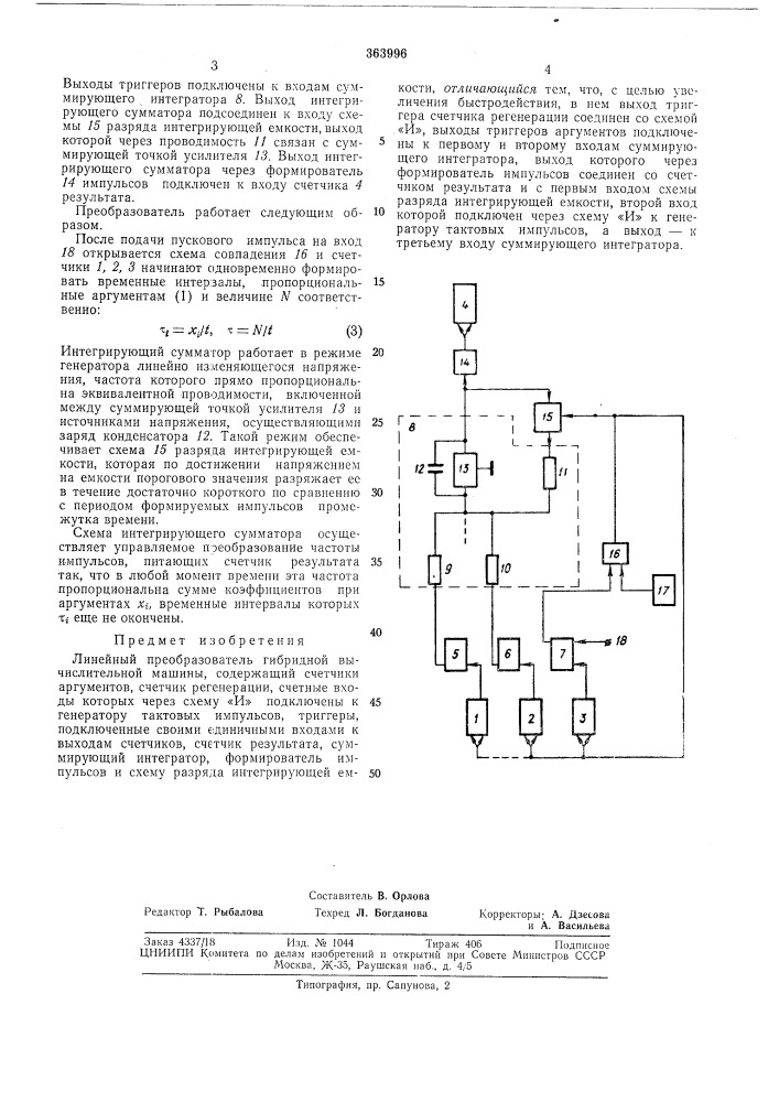 Линейный преобразователь гибридной вычислительной машины (патент 363996)
