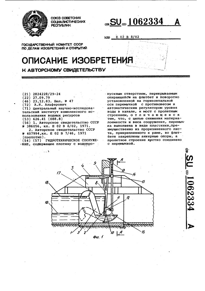 Гидротехническое сооружение (патент 1062334)