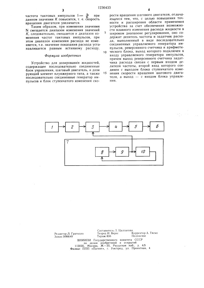 Устройство для дозирования жидкостей (патент 1236433)