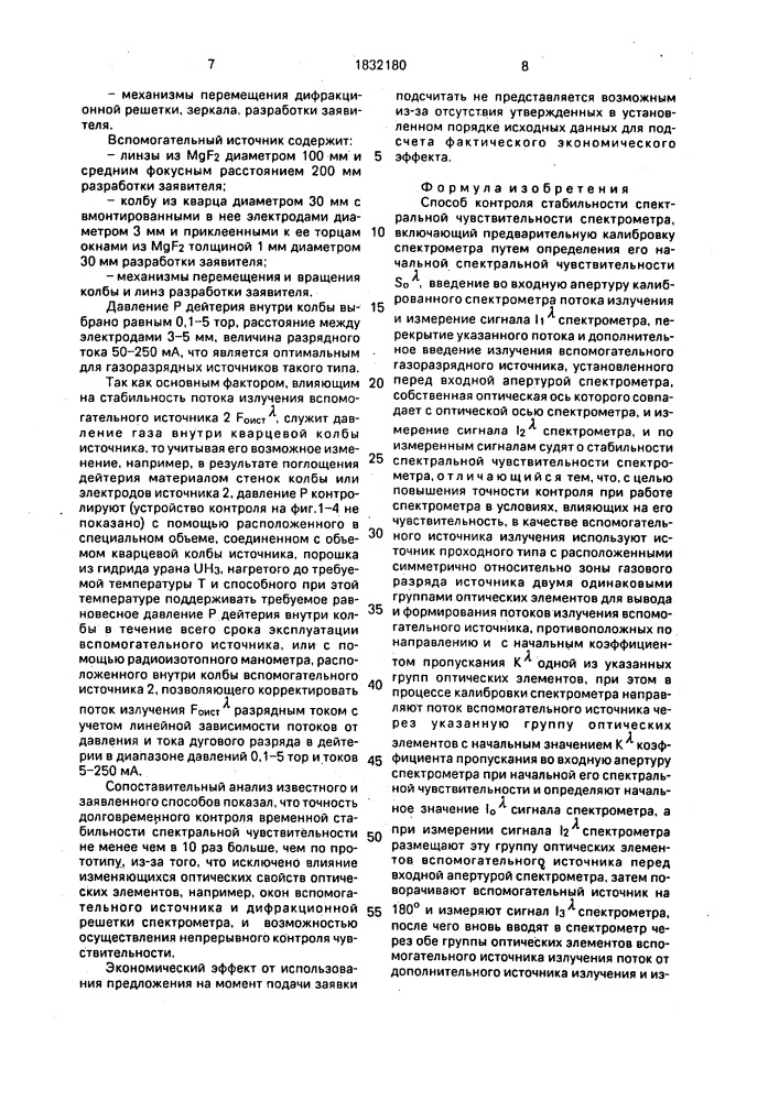 Способ контроля стабильности спектральной чувствительности спектрометра (патент 1832180)