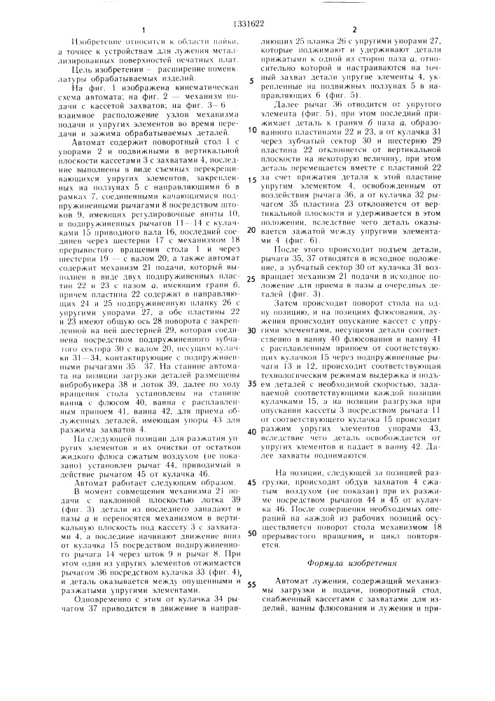 Автомат лужения (патент 1331622)