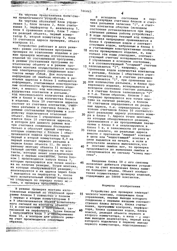 Устройство для проверки электрического монтажа (патент 746445)