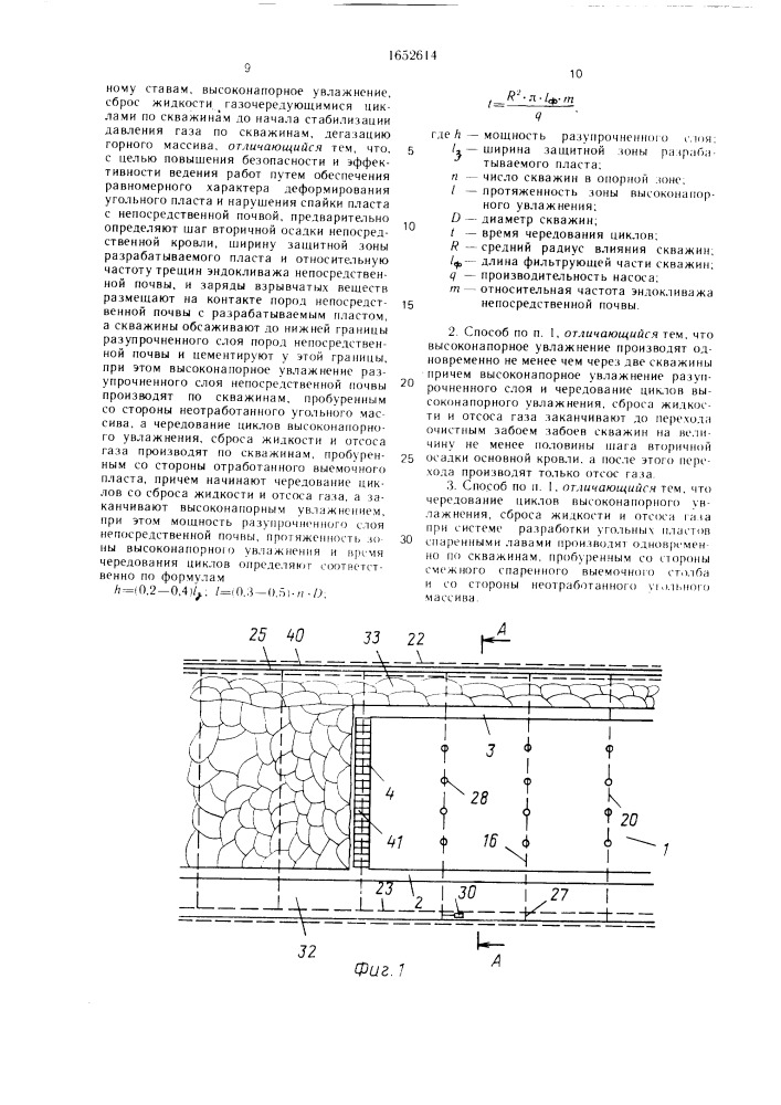 Способ борьбы с газодинамическими явлениями при разработке угольных пластов (патент 1652614)