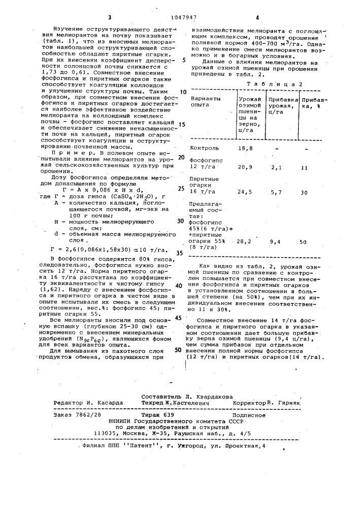 Состав для химической мелиорации солонцовых почв (патент 1047947)