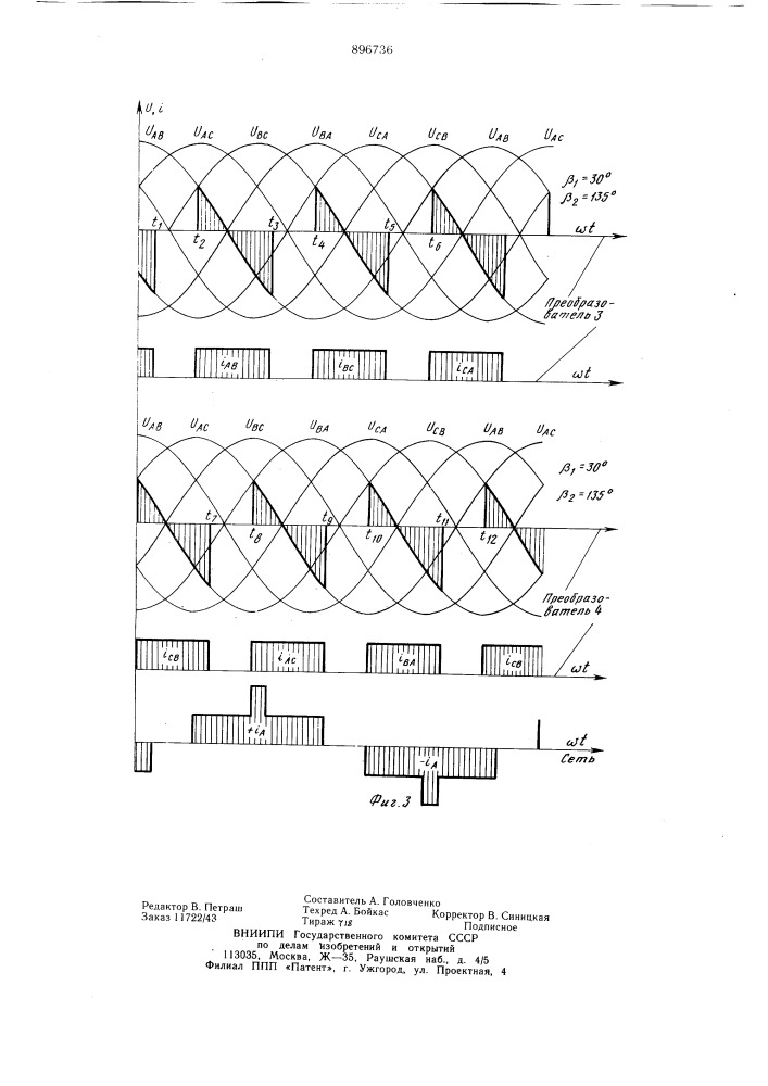 Асинхронно-вентильный каскад (патент 896736)