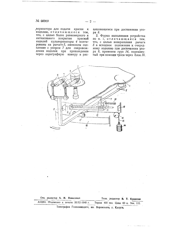 Устройство для раскраски фарфоровых и других изделий (патент 66969)