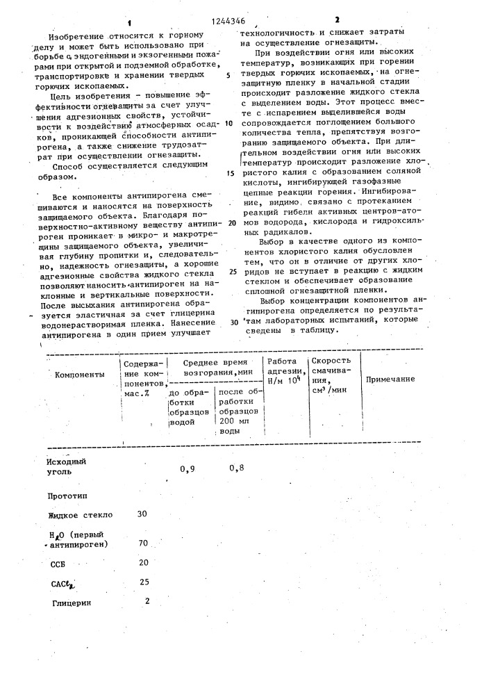 Способ огнезащиты угольных обнажений (патент 1244346)