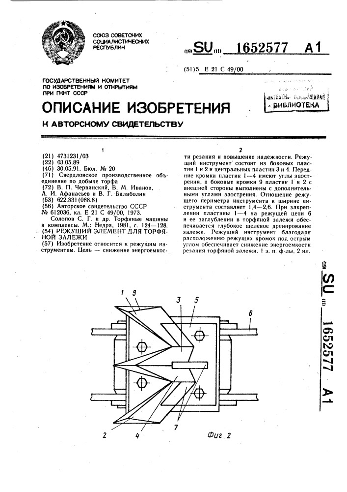 Режущий элемент для торфяной залежи (патент 1652577)