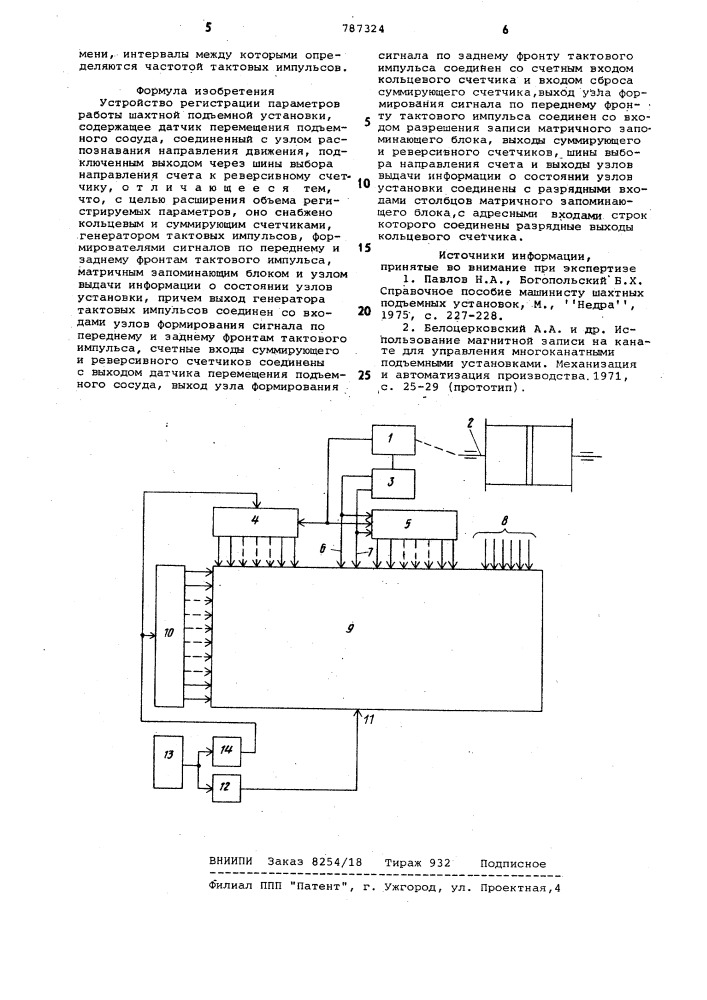Устройство регистрации параметров работы шахтной подъемной установки (патент 787324)