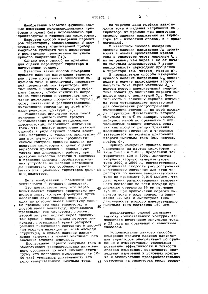 Способ измерения прямого падения напряжения тиристоров (патент 658971)