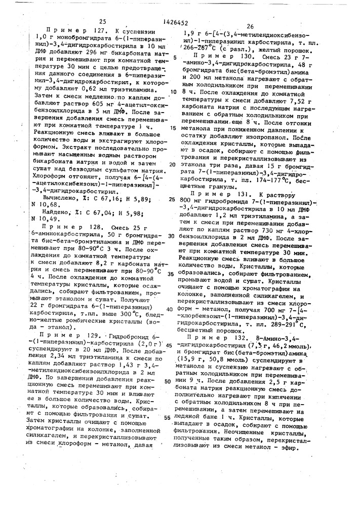 Способ получения производных карбостирила или их галогенводородных солей (патент 1426452)