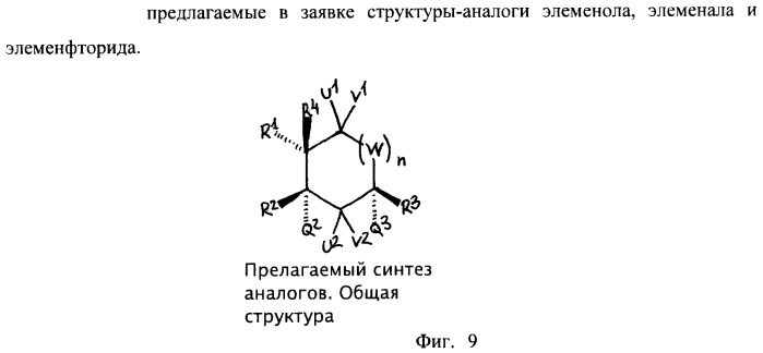 Синтез и применение (-)-бета-элемена и (-)-бета-элеменала (патент 2445305)