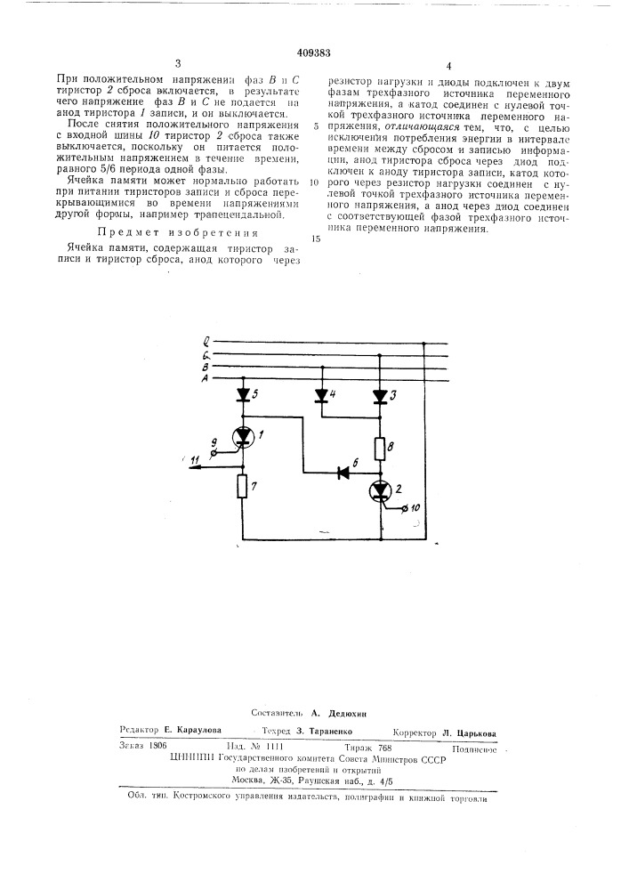 Фшш шш (патент 409383)