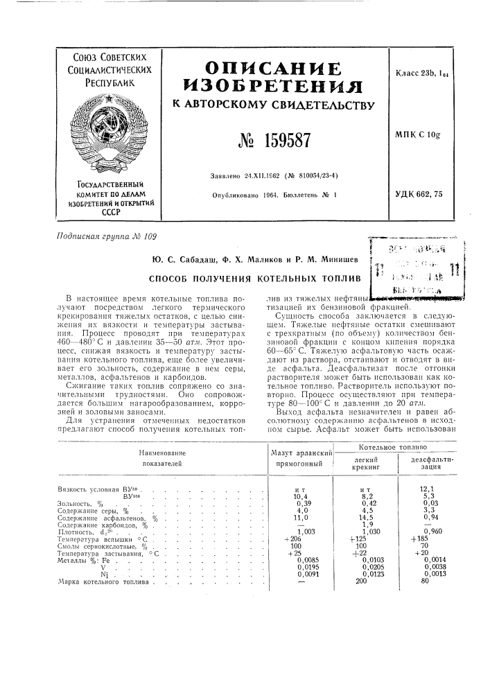 Патент ссср  159587 (патент 159587)