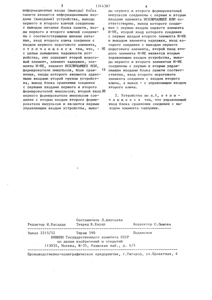 Полупостоянное запоминающее устройство (патент 1314387)