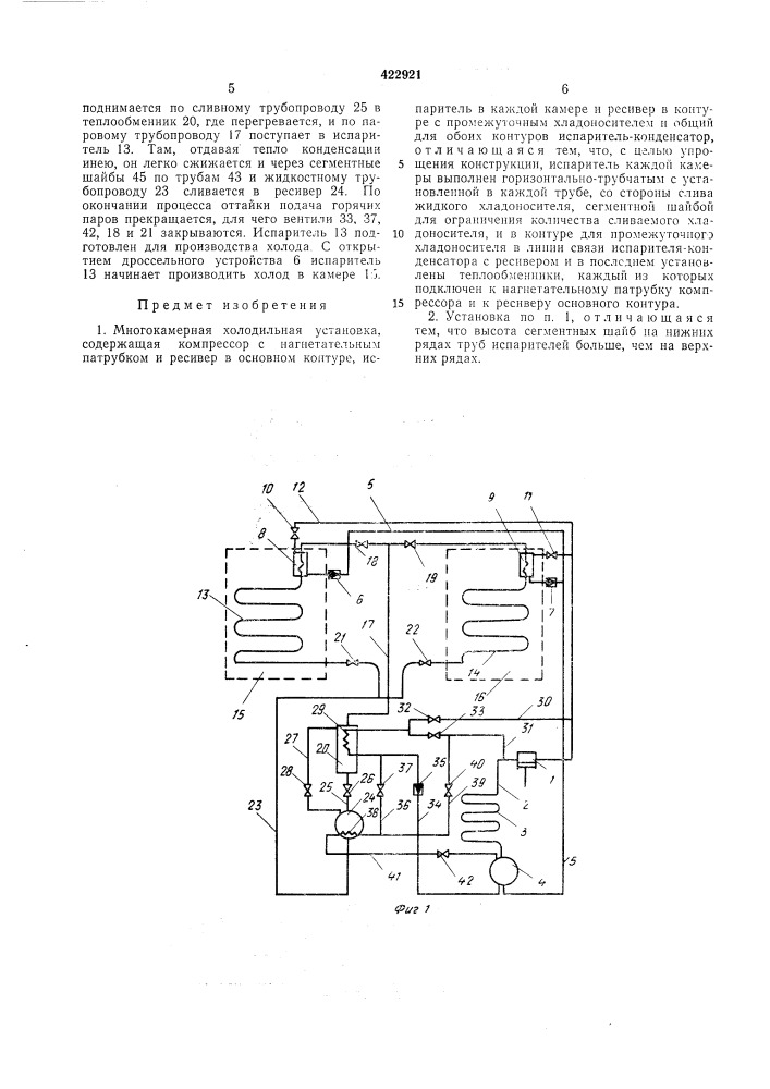 Многокамерная холодильная установкав птб"одертоа (патент 422921)