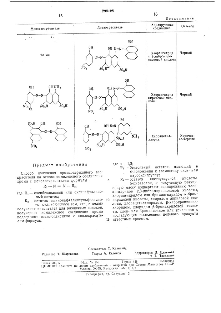 Патент ссср  298128 (патент 298128)