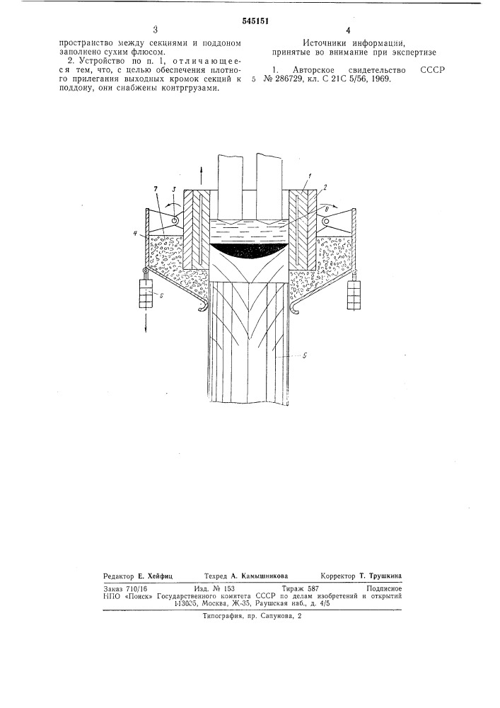 Устройство для элеткрошлакового переплава (патент 545151)