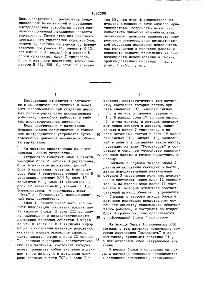 Устройство для циклового программного управления (патент 1383298)