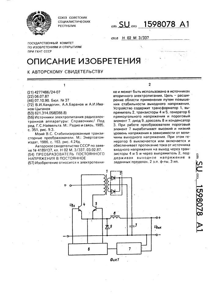Преобразователь постоянного напряжения в постоянное (патент 1598078)