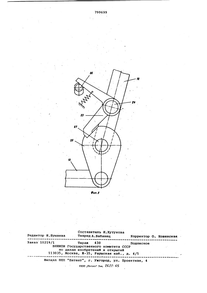 Устройство для срезания реберныхкостей у рыбы (патент 799699)