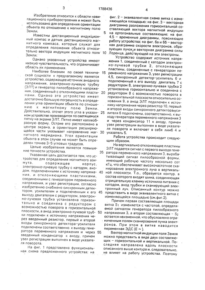 Устройство для определения магнитного азимута (патент 1788436)