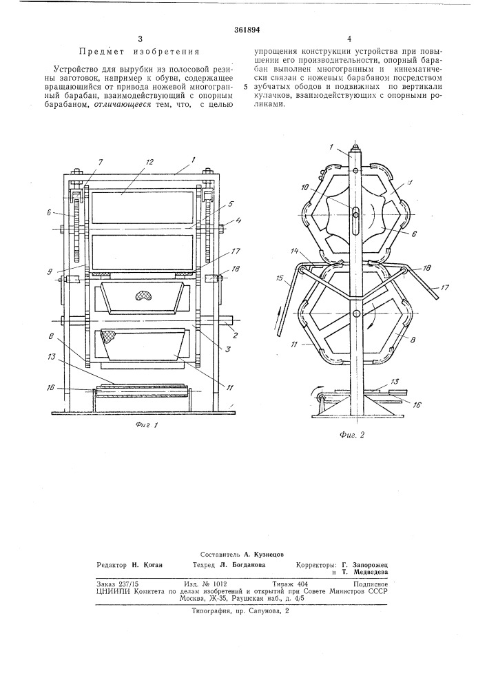 Устройство для вырубки из полосовой резины (патент 361894)