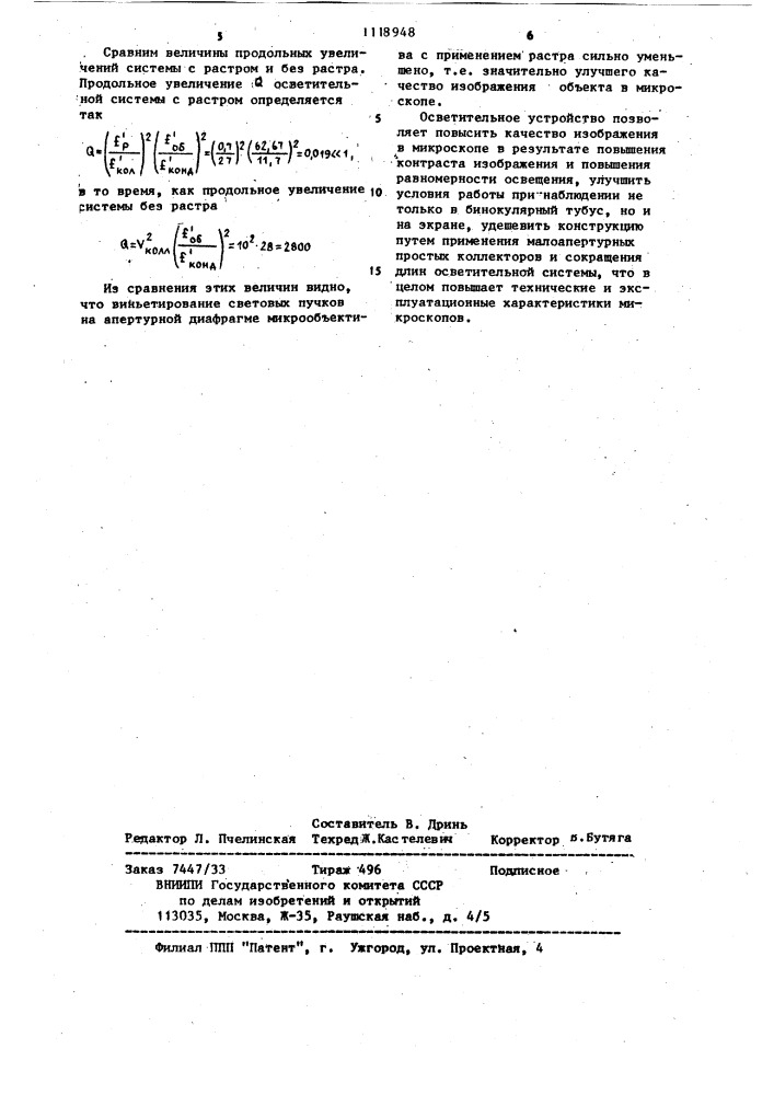 Осветительное устройство (патент 1118948)