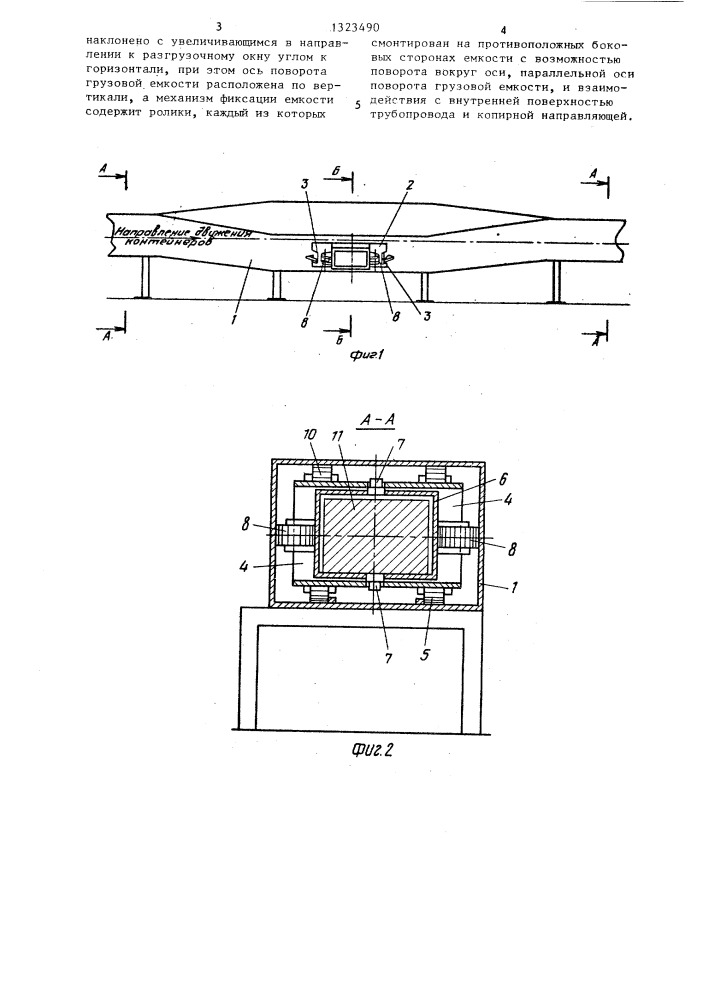 Установка трубопроводного пневмотранспорта грузов (патент 1323490)