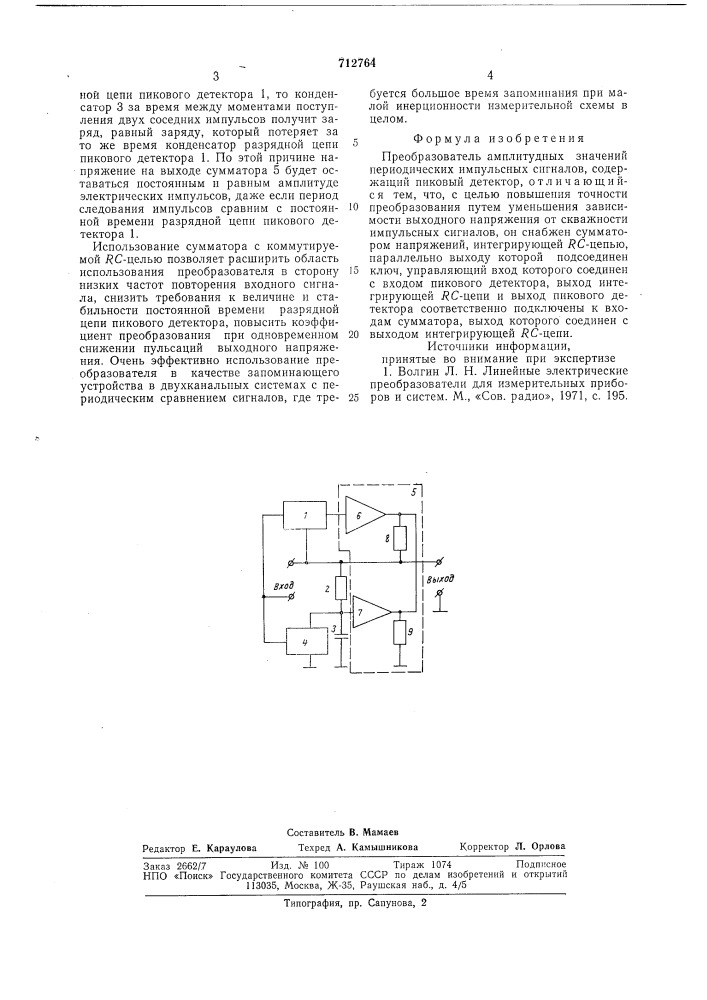Преобразователь амплитудных значений периодических импульсных сигналов (патент 712764)