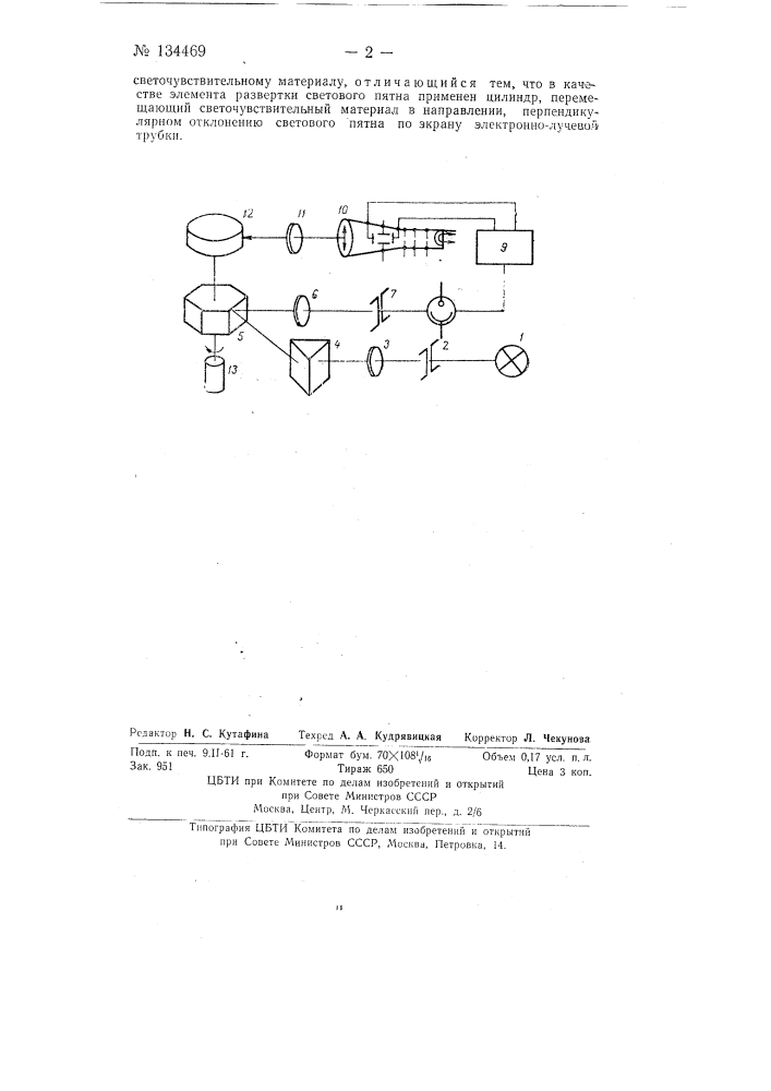 Электронно-лучевой спектрограф (патент 134469)