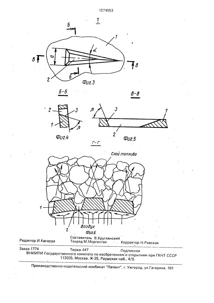 Плитчатый колосник (патент 1574953)