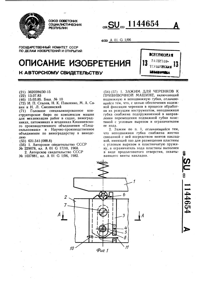 Зажим для черенков к прививочной машине (патент 1144654)