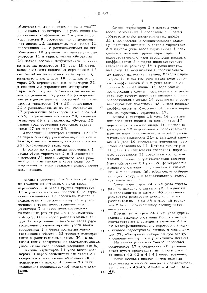 Многофункциональный пороговый модуль с кодовой перестройкой логики (патент 493031)