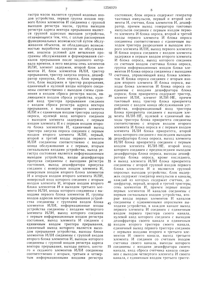 Устройство для прерывания программ (патент 1256029)