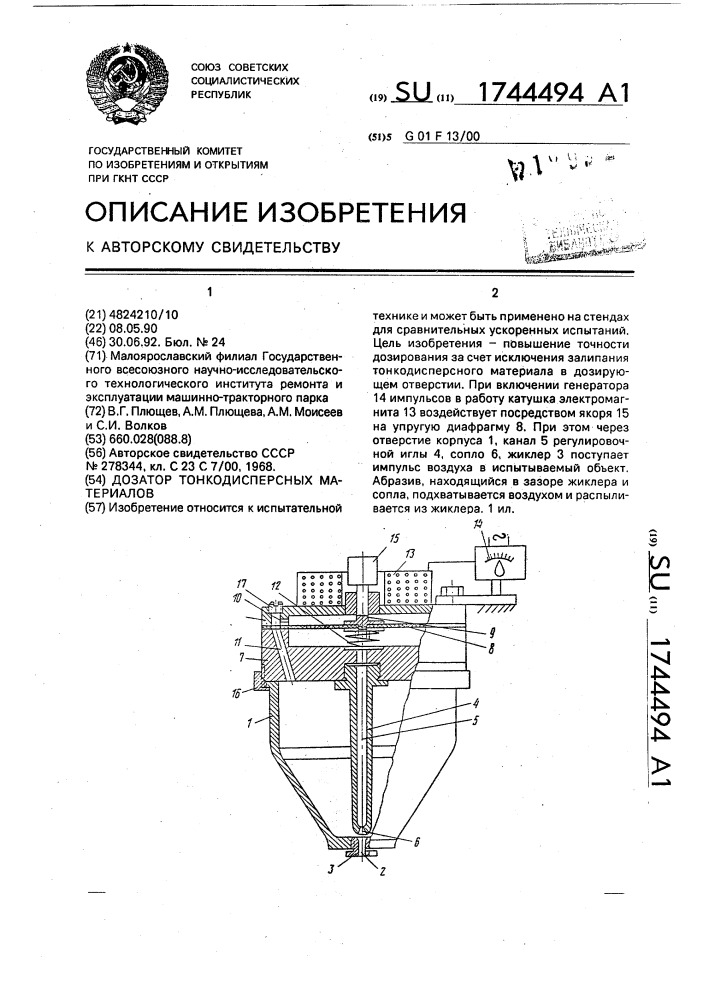 Дозатор тонкодисперсных материалов (патент 1744494)
