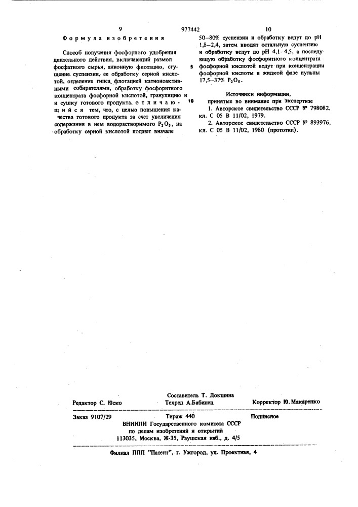 Способ получения фосфорного удобрения длительного действия (патент 977442)