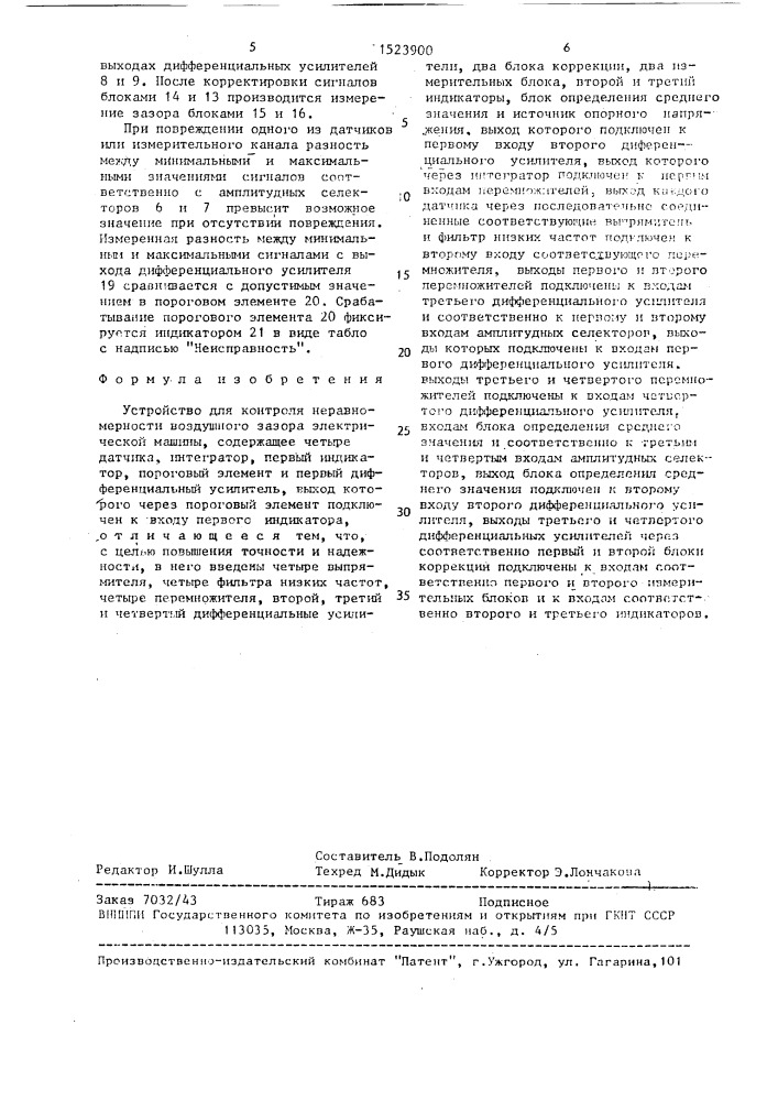 Устройство для контроля неравномерности воздушного зазора электрической машины (патент 1523900)