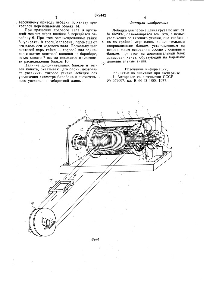 Лебедка для перемещения груза (патент 872442)