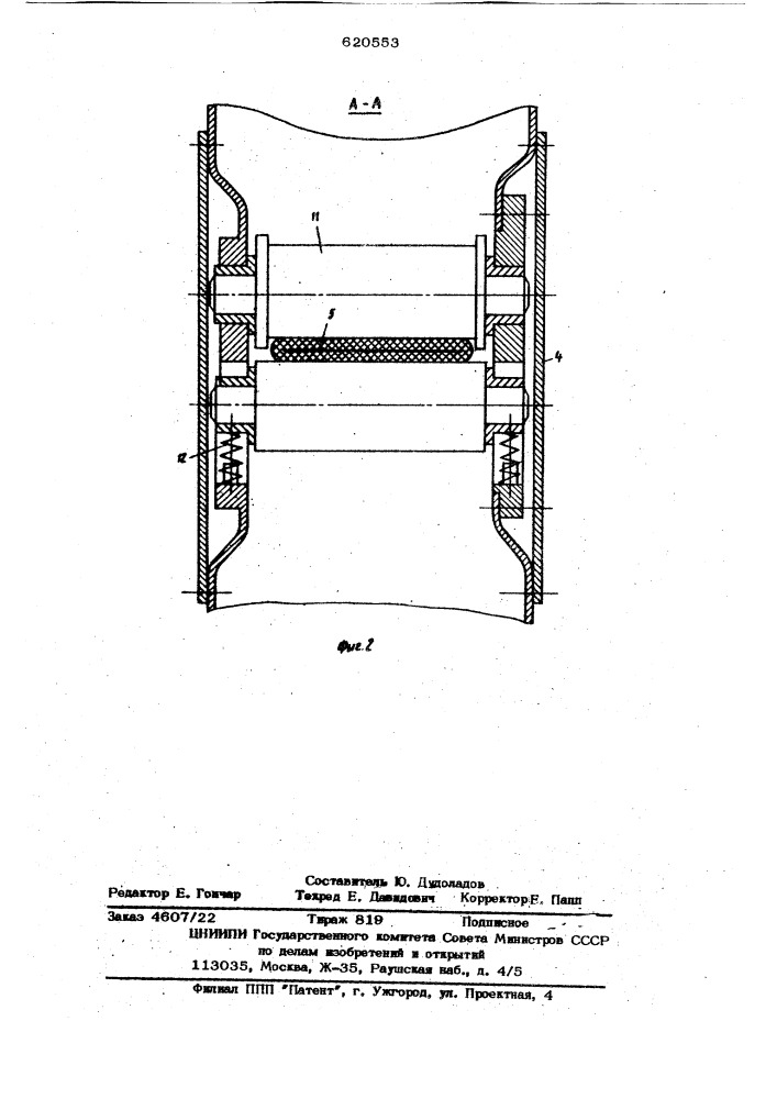 Устройство для бестраншейного изготовления трубопровода (патент 620553)