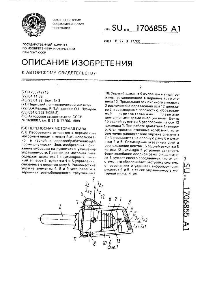 Переносная моторная пила (патент 1706855)