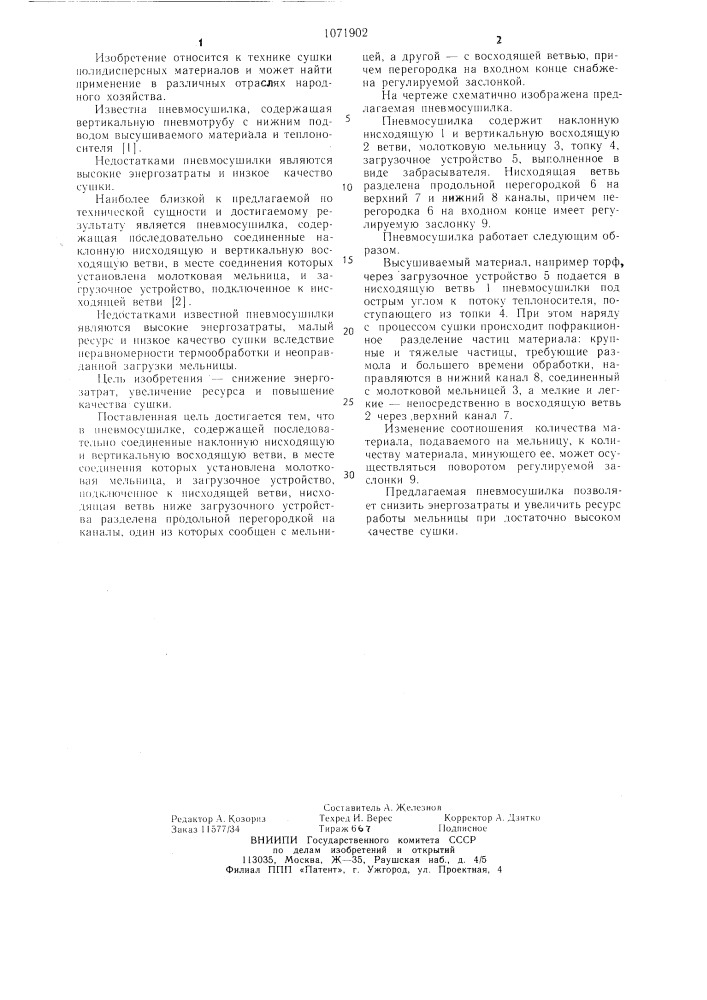 Пневмосушилка (патент 1071902)