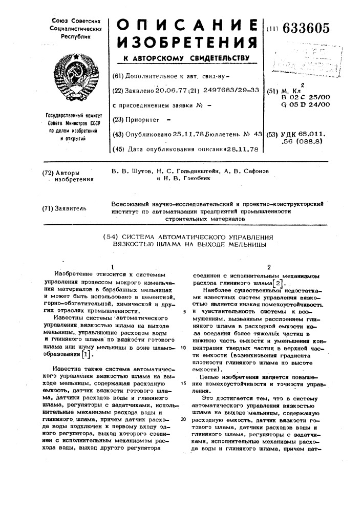 Система автоматического управления вязкостью шлама на выходе мельницы (патент 633605)