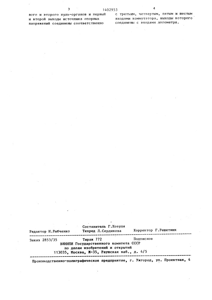 Измеритель нестабильности напряжения переменного тока (патент 1402953)