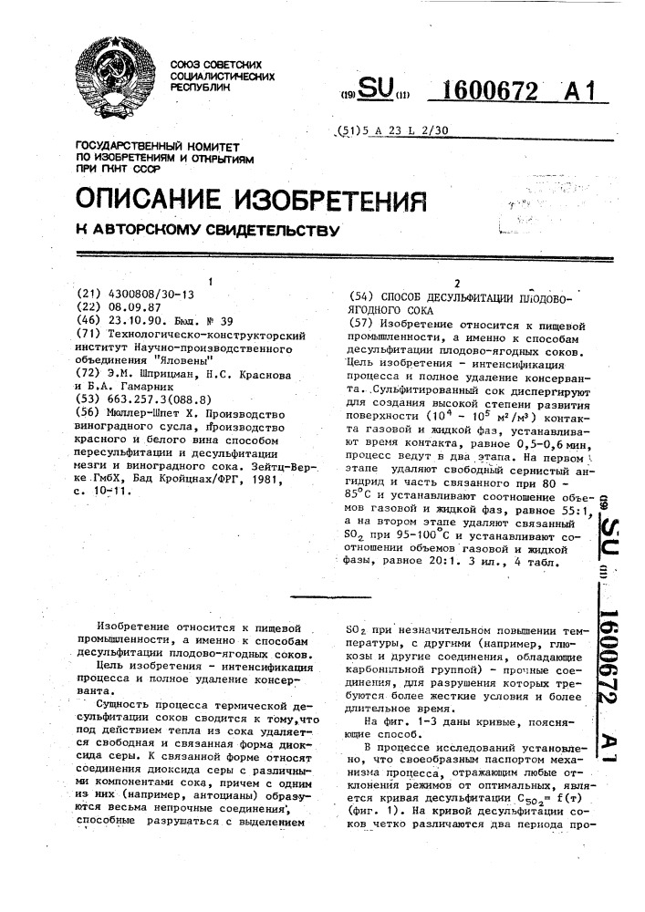 Способ десульфитации плодово-ягодного сока (патент 1600672)