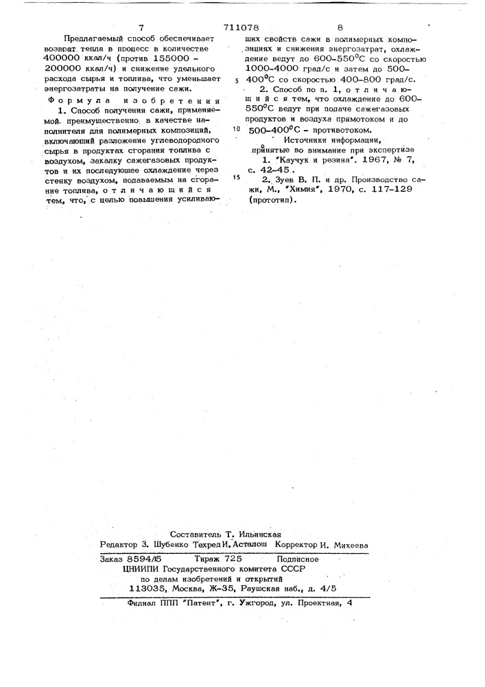 Способ получения сажи (патент 711078)