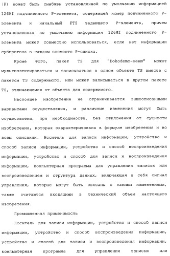 Носитель для записи информации, устройство и способ записи информации, устройство и способ воспроизведения информации, устройство и способ записи и воспроизведения информации (патент 2355050)