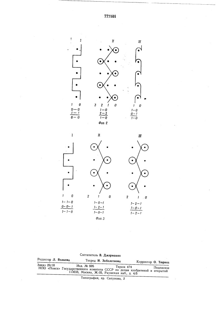 Основовязаная эластичная тесьма (патент 777101)