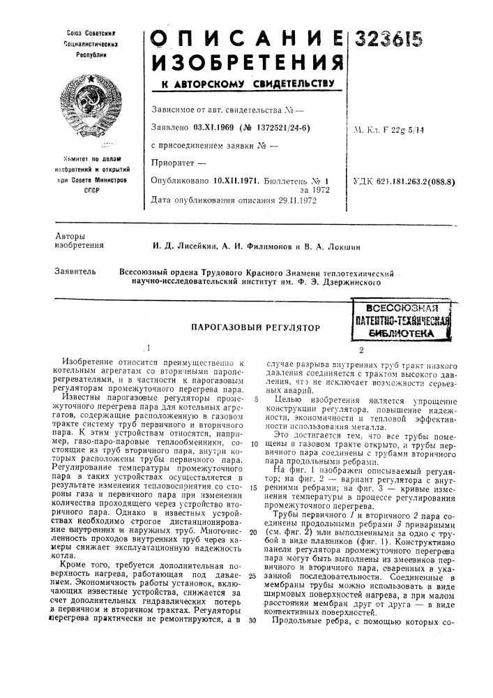 Парогазовый регуляторвсесоюзнаяпдтентйз-тшреш^ библиотека (патент 323615)