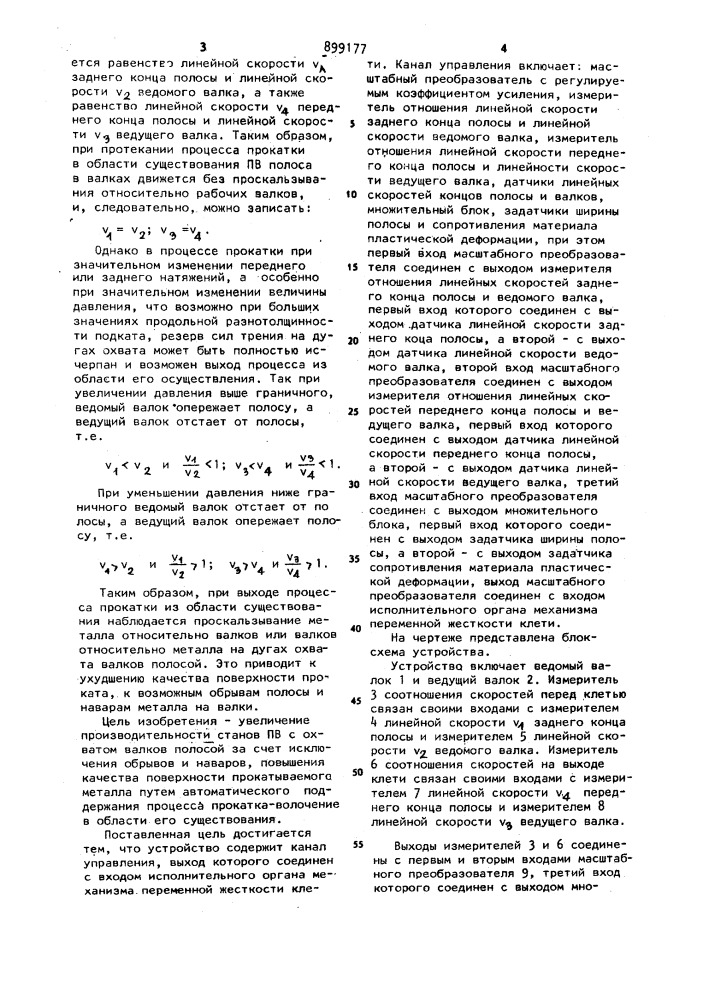 Устройство автоматического поддержания процесса прокатка- волочение в области его существования (патент 899177)